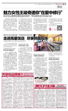 魅力女性王峻奇邀你“在愛中修行”